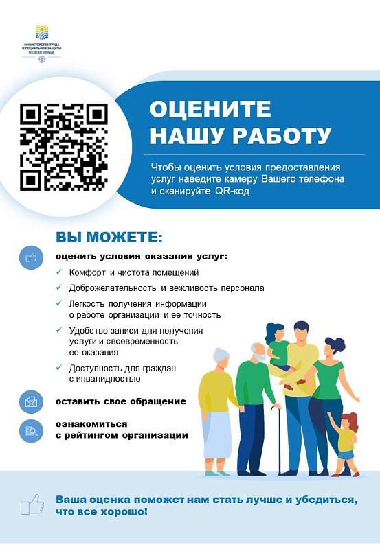 Оцените нашу работу
